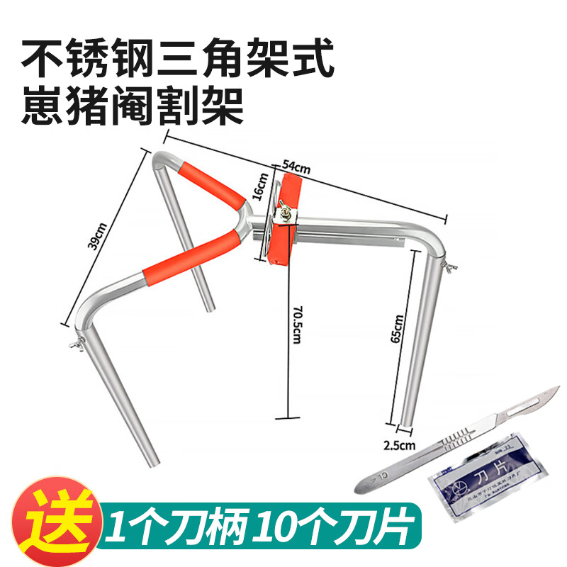 用敲猪台仔猪三角挂式阉割器阉割刀不锈钢阉猪工具 加厚三角阉割架