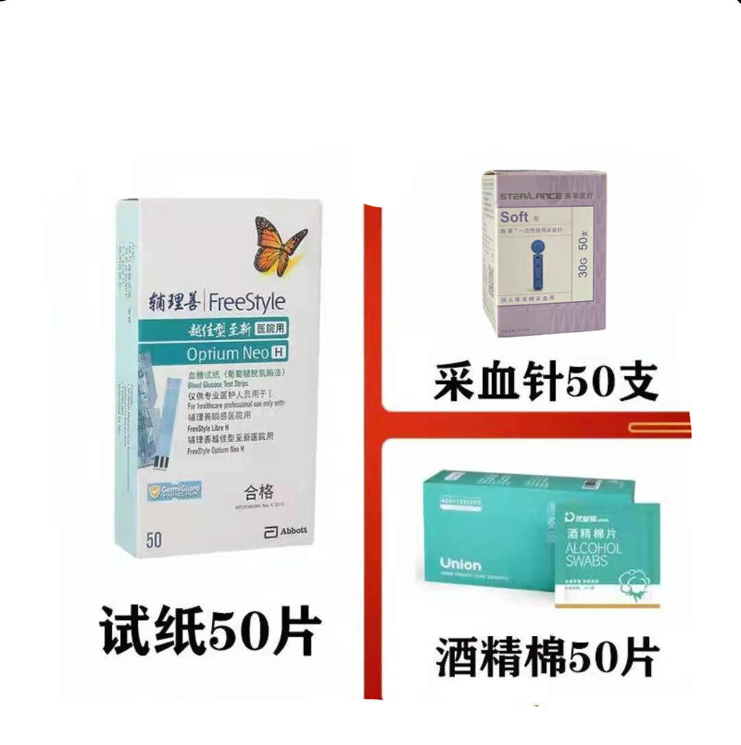 辅理善越佳至新型医院用血糖试纸医院专用医院版血糖仪 医院用试纸50