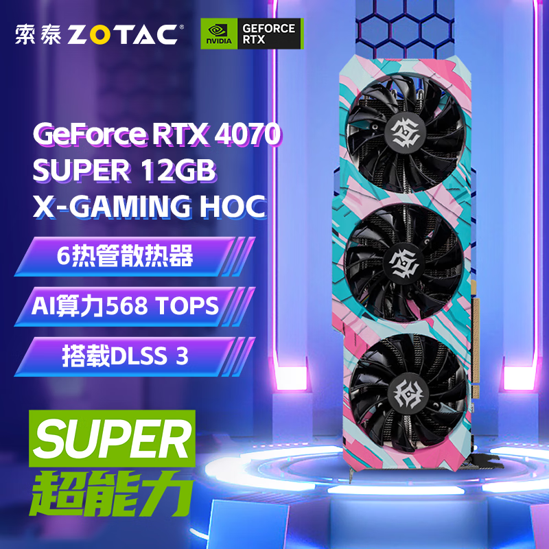 索泰（ZOTAC）GeForce RTX 4070 SUPER 12GB X-GAMING HOC DLSS3 价保30天早买也优惠 渲染3D建模游戏台式显卡