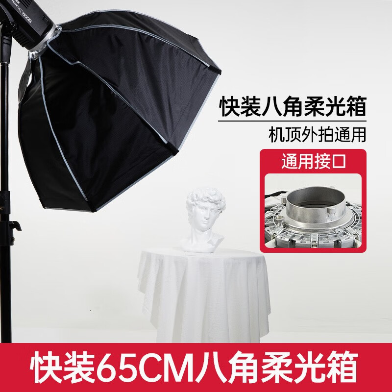 贝阳(beiyang) kp-60cm/90cm快装八角柔光箱便携式柔光箱摄影棚闪光灯