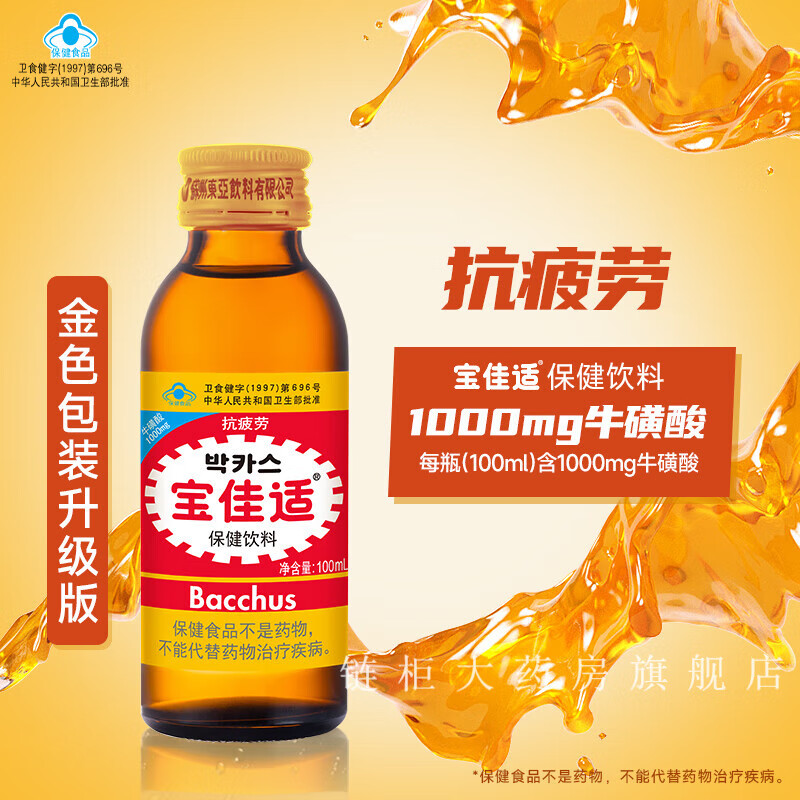 宝佳适 维生素功能性保健饮料整箱年货送礼 抗疲劳金瓶每瓶1000mg 100