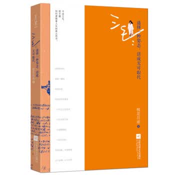 三毛：选择一种姿态，活成无可取代