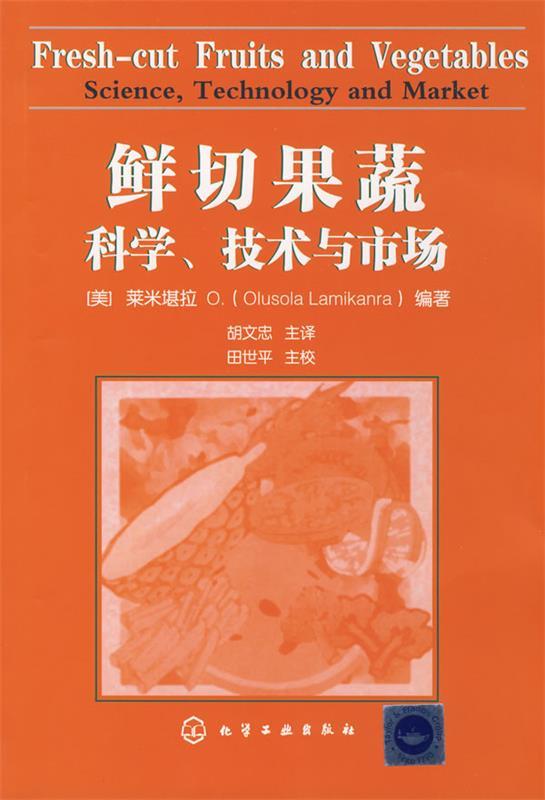 鲜切果蔬科学、技术与市场