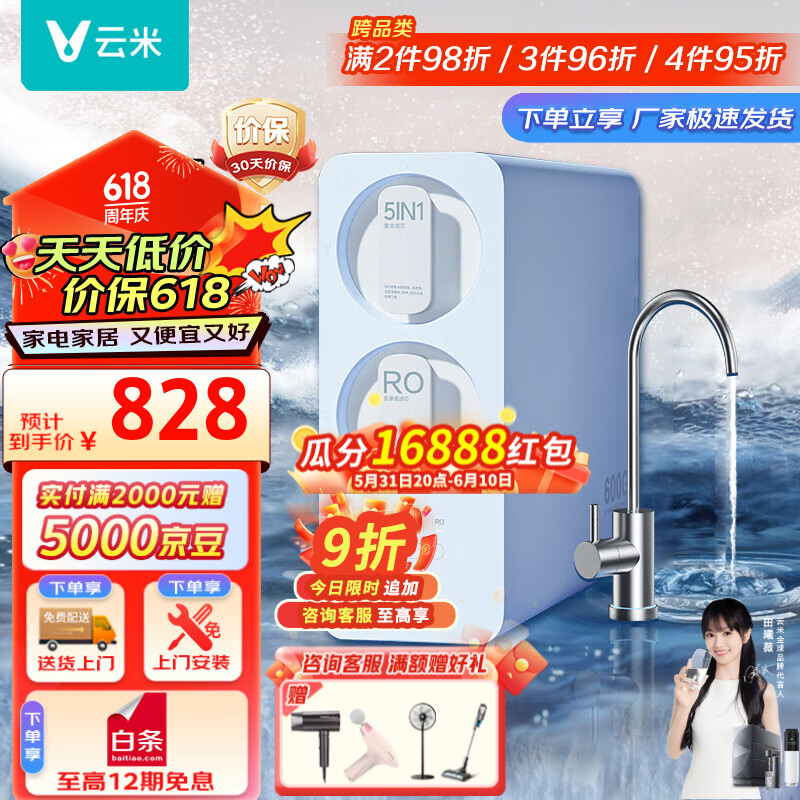 云米（VIOMI）净水器600G小蓝调母婴净水器家用直饮前置厨房自来水ro反渗透过滤器 小蓝调 600G