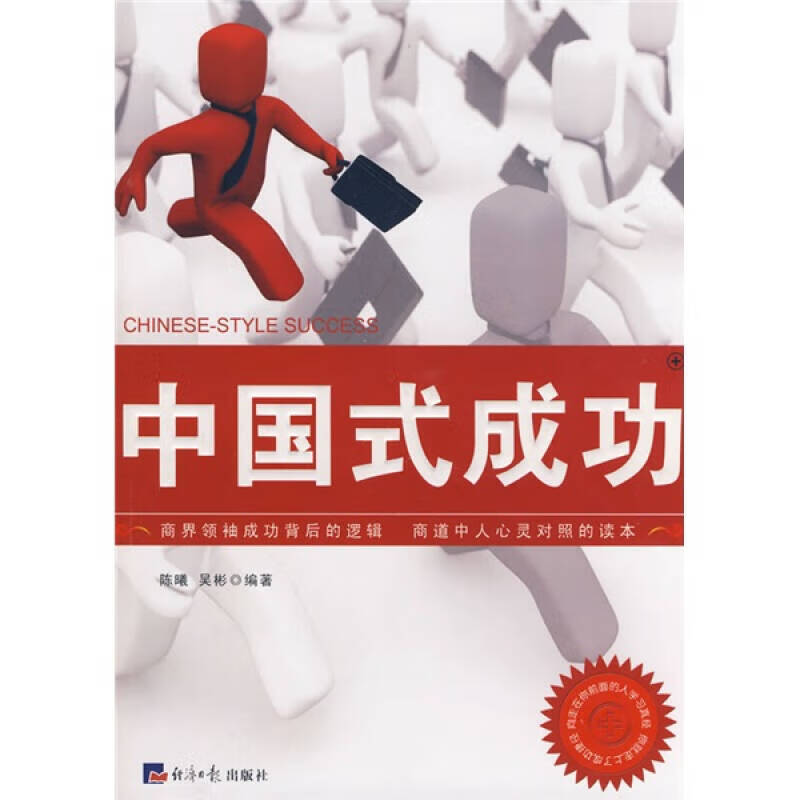【正版书】中国式成功