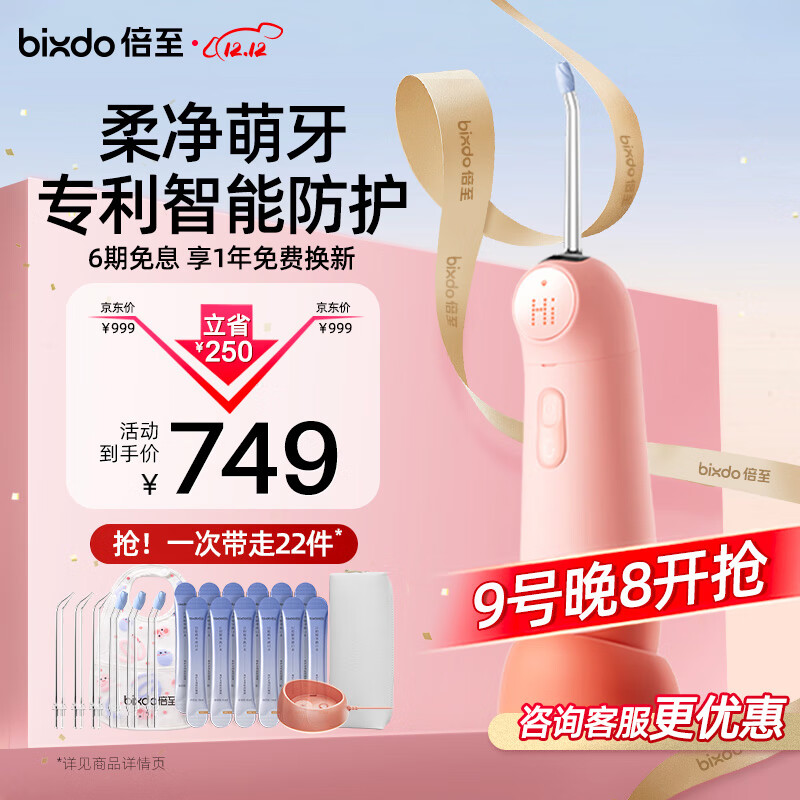 倍至（bixdo）儿童智能防护冲牙器 大眼仔便携式水牙线 冲牙器洗牙器美牙仪预防牙结石正畸适用 奶露粉