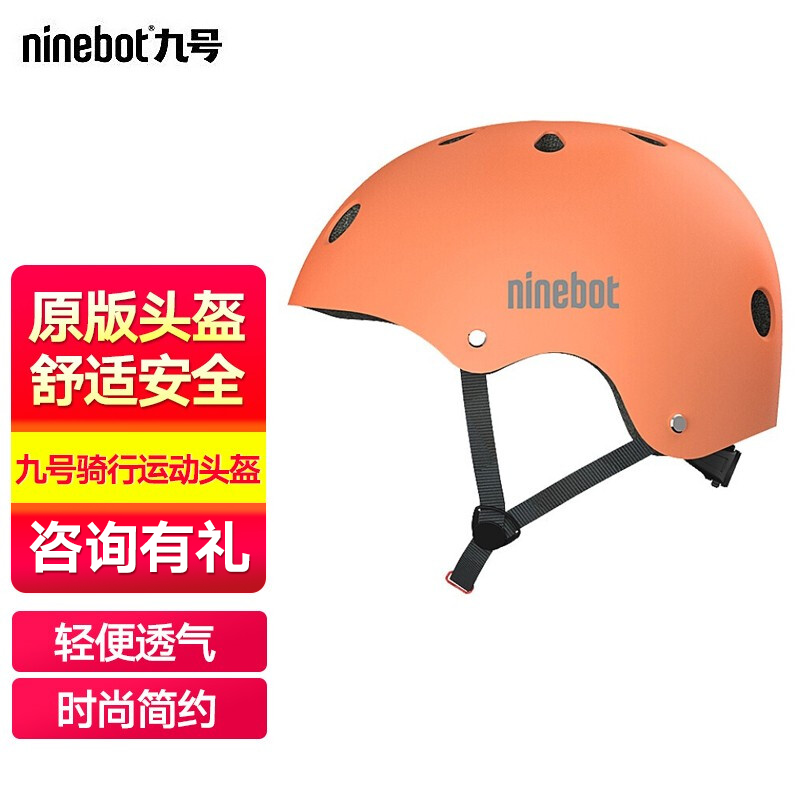 九号（Ninebot） Ninebot九号骑行头盔平衡车滑板车自行车骑行运动头盔 橙色和九号九号骑行头盔 橙色哪个好