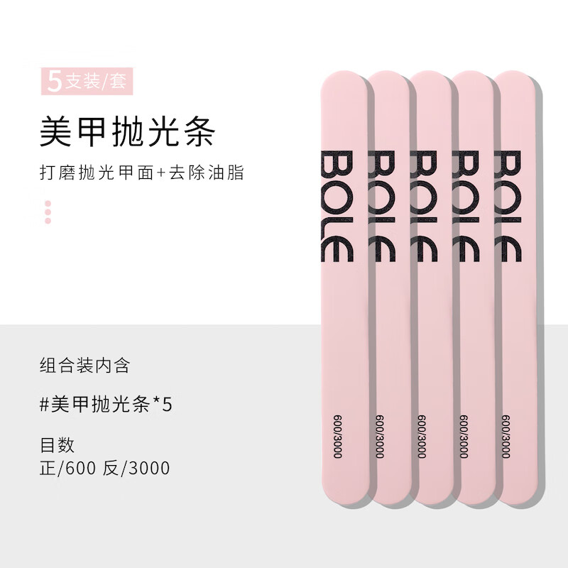 搏樂BOLE指甲銼打磨條美甲工具海綿修型拋光雙面搓條卸甲油膠專用 拋光條*5
