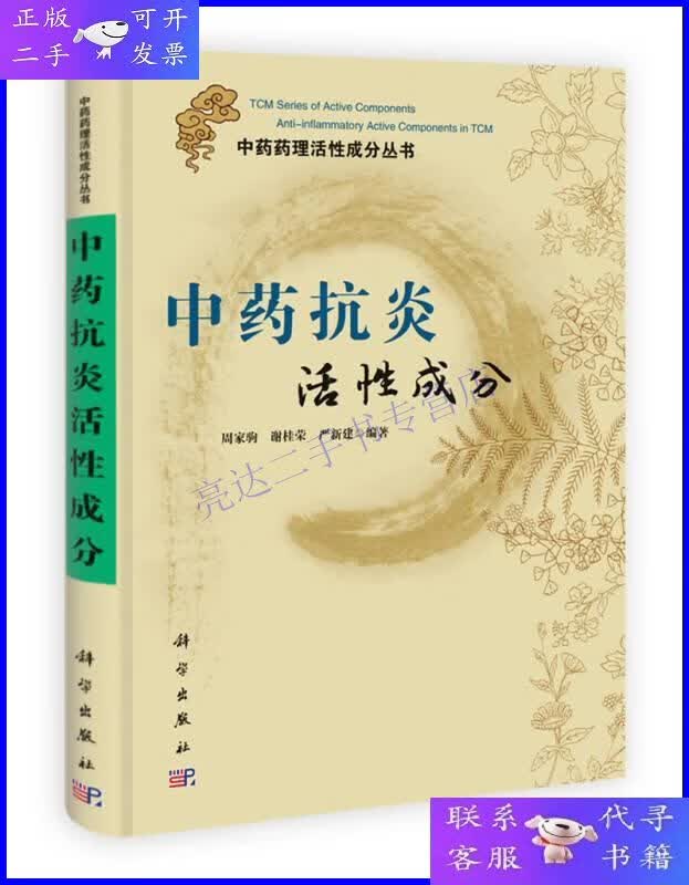 【二手9成新】 治疗药物监测