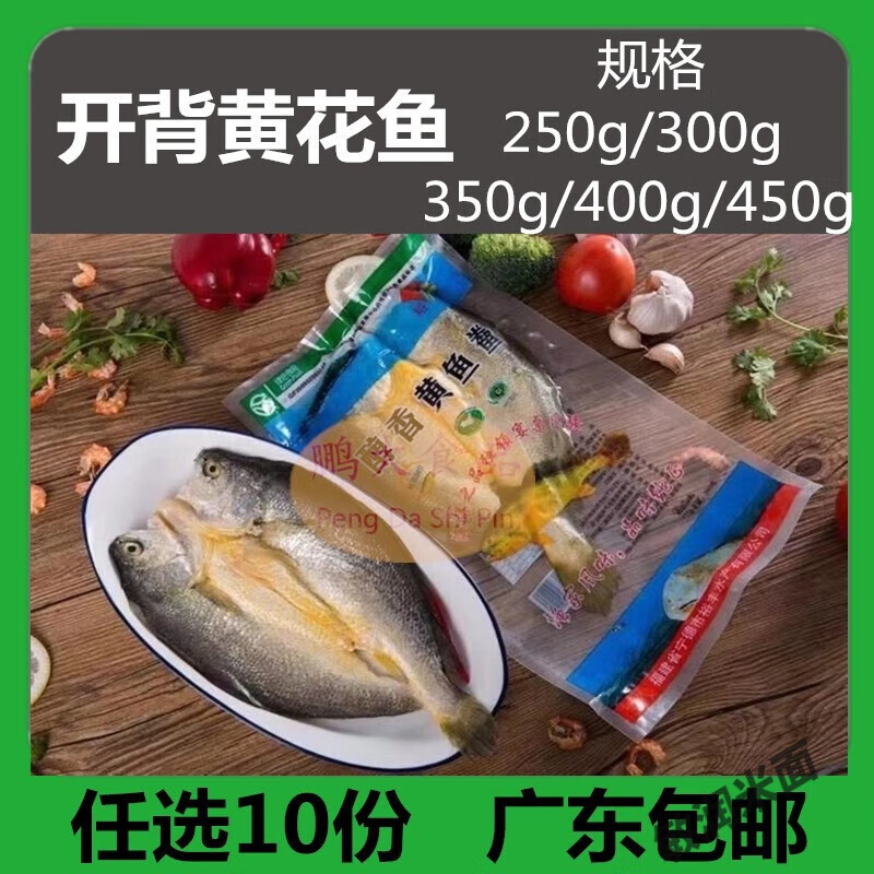 維萊瑞福建寧德黃魚鲞特產(chǎn)醇香開背三去大黃魚黃花魚黃瓜魚腌制非半干貨 400-400g/只