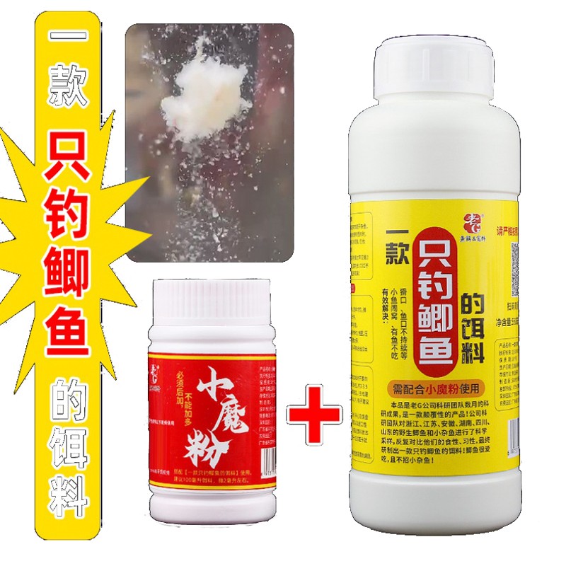 料 小魔粉黑坑野钓鲫不招小鱼春夏通用 只钓鲫鱼饵料1瓶 小魔粉1瓶
