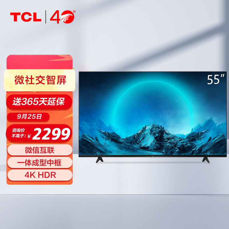 55l8-j 55英寸 4k高清ai声控智屏 智能网络wifi 薄液晶平板教育电视机