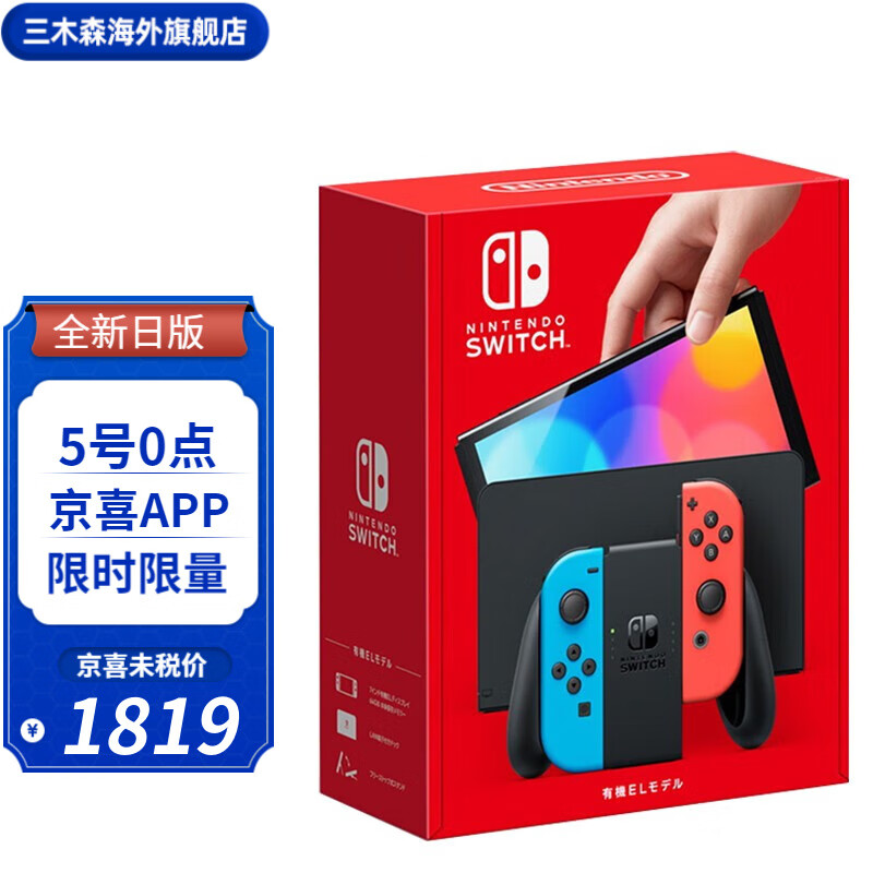 任天堂(Nintendo) Switch日版游戏机 续航加强版ns掌机新款 日版 OLED 彩色