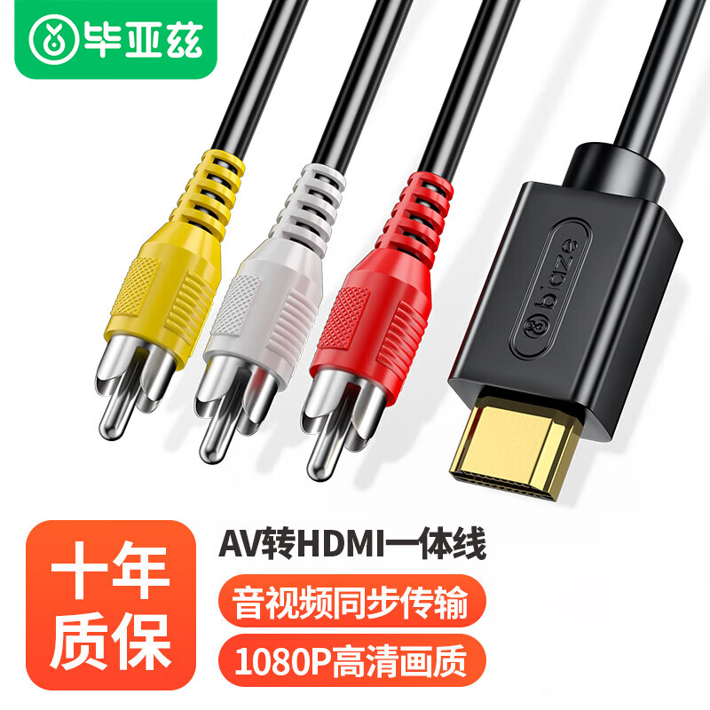 毕亚兹 毕亚兹 AV转HDMI高清转换线 3RCA莲花头usb供电DVD机顶盒连接电视电脑显示器投影仪音视频线 黑色 AV转HDMI转换线-1米(兼容性强)