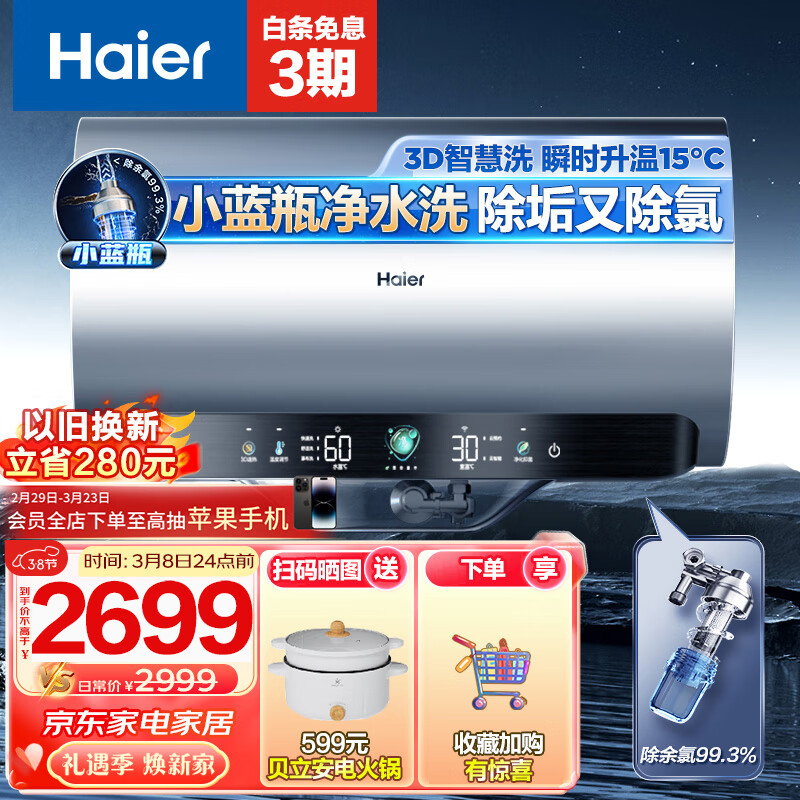 海尔（Haier）免清洗80升家用电热水器3300W大功率速热一级能效水质可视 EC8005-JE7U1 净滤小蓝瓶