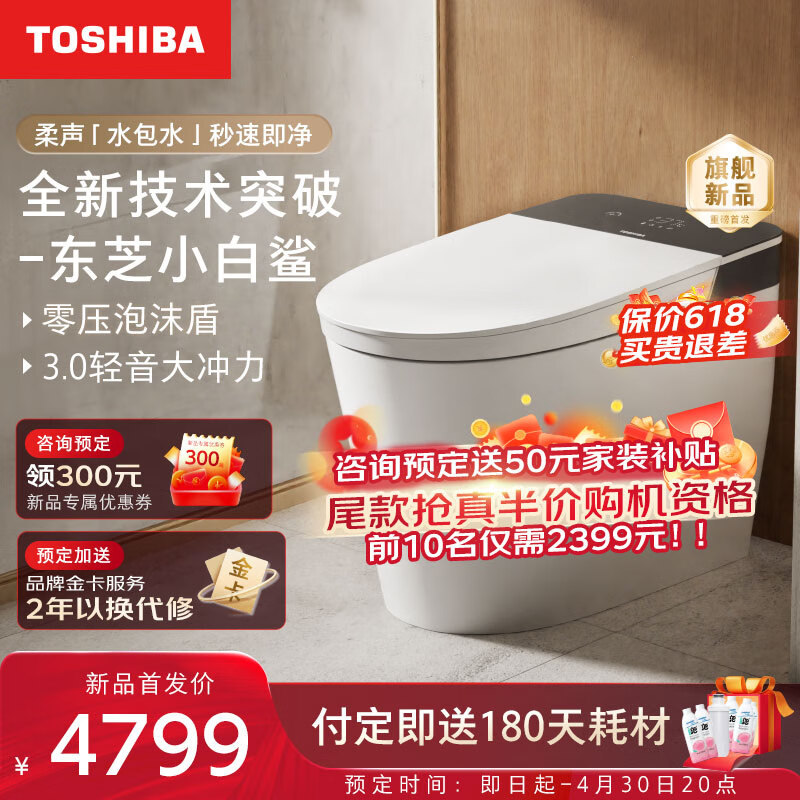 东芝（TOSHIBA）智能马桶一体机小白鲨轻音劲冲家用马桶坐便器感应免触泡沫盾防溅 【全新旗舰A410】免测水压+脚感 305坑距(295~390mm)