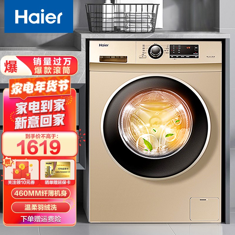 海尔（Haier）超薄滚筒洗衣机小型7/8公斤kg全自动家用公寓一级能效变频节能小尺寸嵌入式洗衣机 7公斤460MM超薄洗衣机
