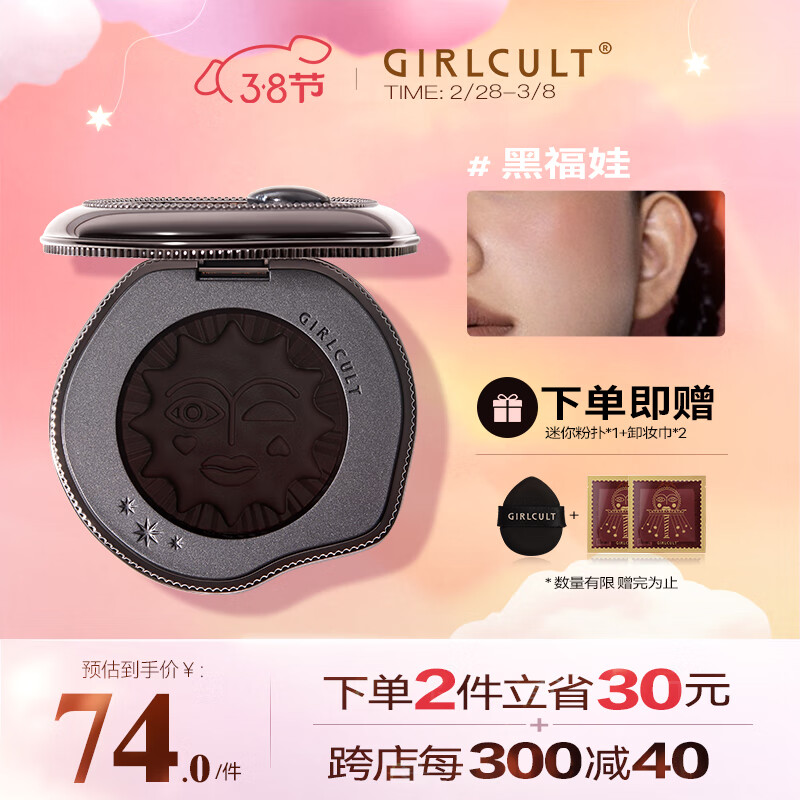 girlcult情绪腮红 黑福娃/四大发明4.8g 腮紫胭脂持久显色不挑皮礼物女