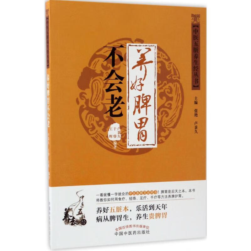 养好脾胃不会老
