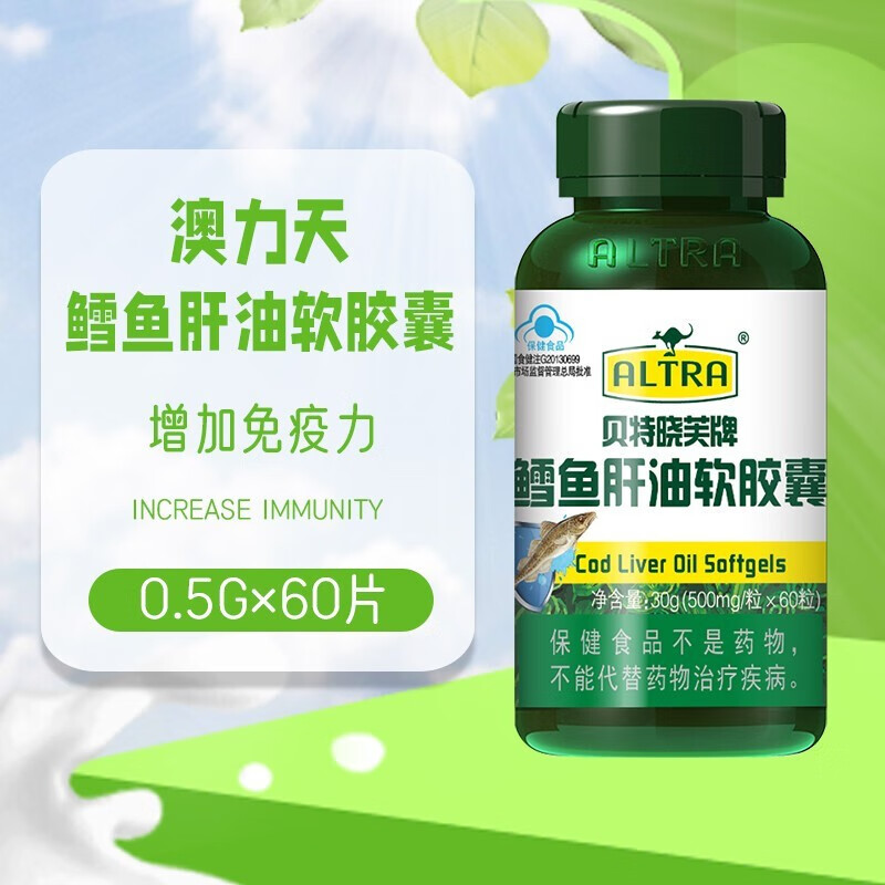 澳天力 贝特晓芙牌 鳕鱼肝油软胶囊 500mg/粒*60粒kc