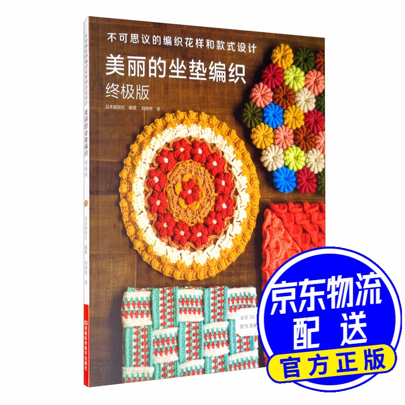 美丽的坐垫编织（终极版）
