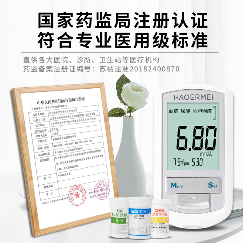 【一机三测】好尔美尿酸测试仪血脂检测仪血糖仪家用尿酸多功能检测仪 测尿酸血糖胆固醇医用精准三合一仪器 分析仪套装:含25血糖+25尿酸+10总胆固醇试纸