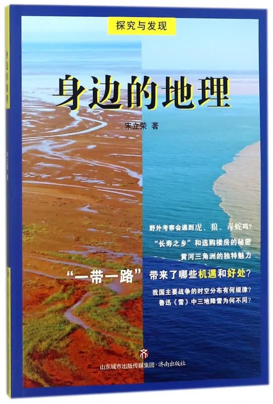 身边的地理