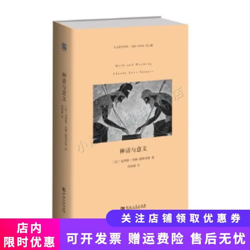 神话与意义