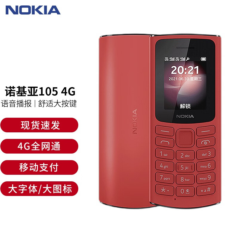 诺基亚(nokia)105 106 125手机105ds 移动2g直板备用机老人机学生机