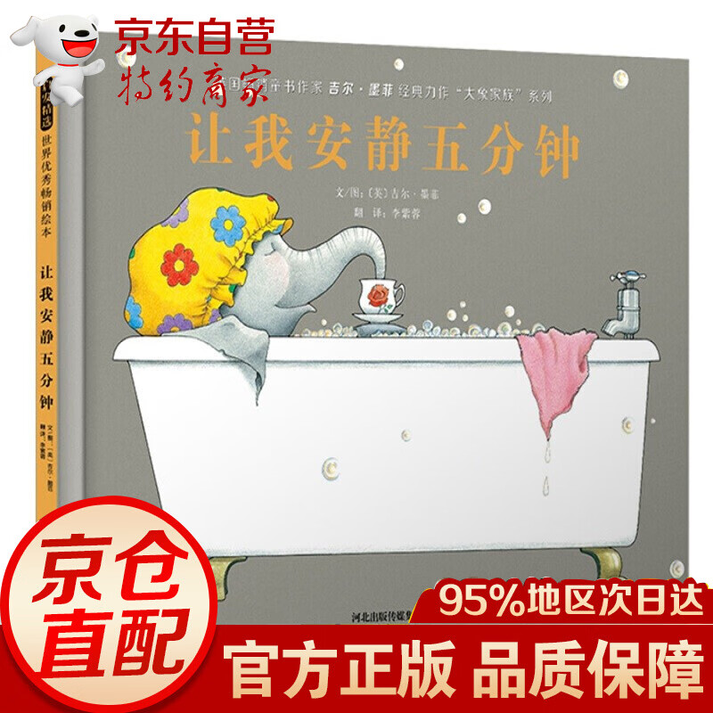 启发绘本让我安静五分钟精装硬皮少幼儿读物图画故事童书籍育儿博客