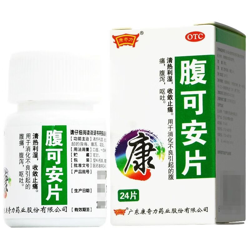 康奇力 腹可安片 24片 清热利湿 收敛止痛 用于消化不良引起的腹痛