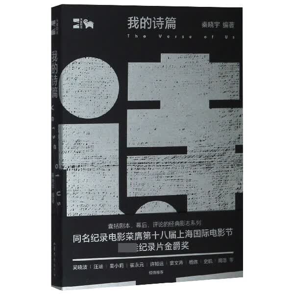 我的诗篇(大象影志)