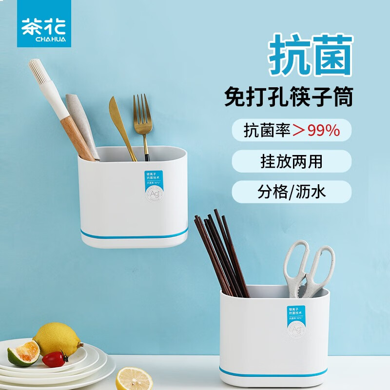 茶花（CHAHUA）筷子置物架家用筷子桶沥水筷子筒壁挂式厨房收纳盒筷子篓筷笼 抗菌款筷笼【快速沥水】