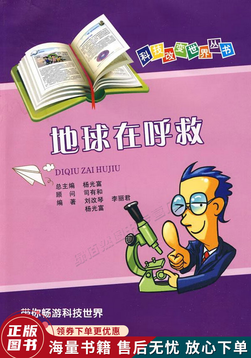 地球在呼救市场版