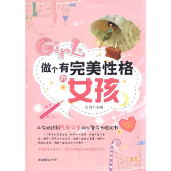 做个有性格的女孩