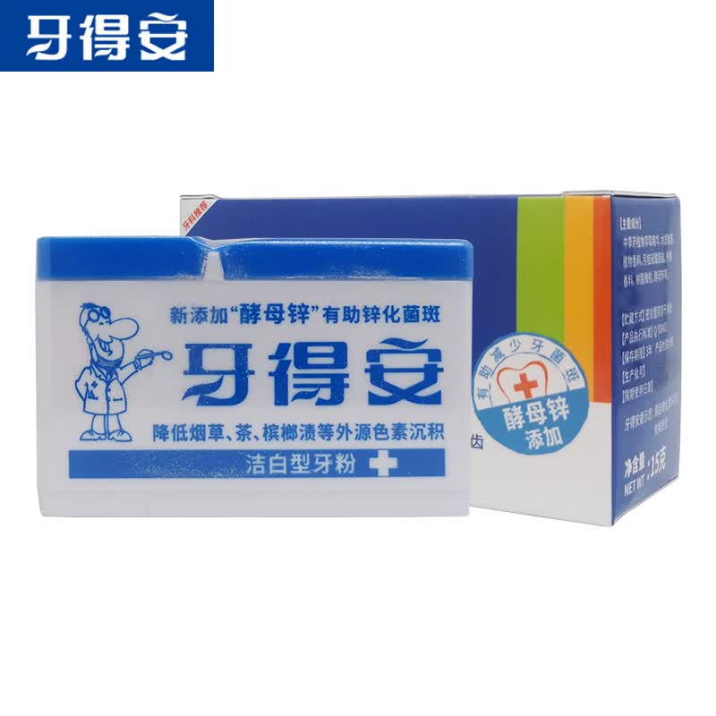 牙得安 牙粉洁白型牙齿护理牙德安渍烟牙净齿清新口气洗牙漱口 【15g