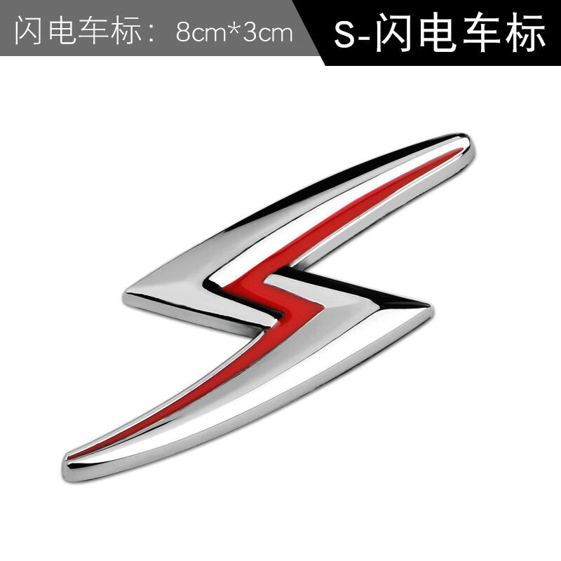 适用于s14 s15 汽车个性改装金属闪电车标 车尾标 车身贴尾标侧标装饰