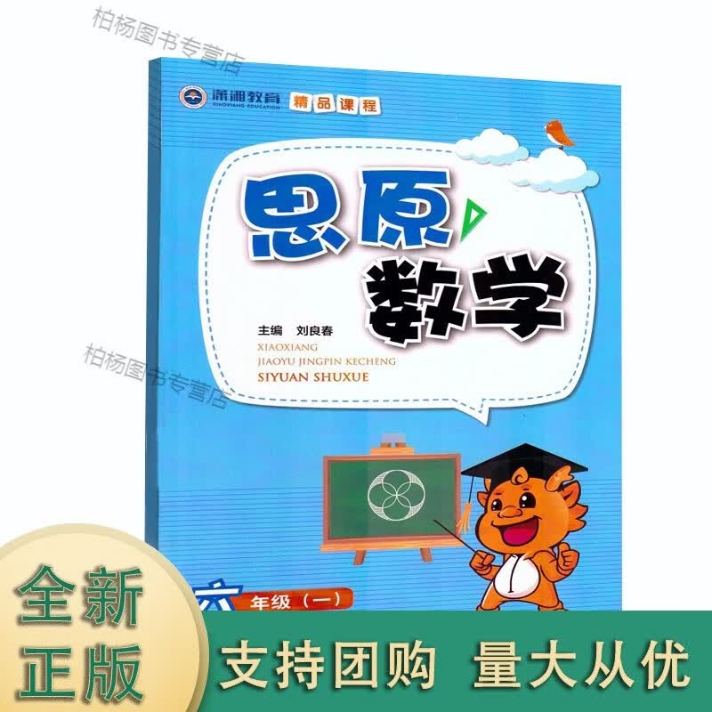 思原数学六年级（一）