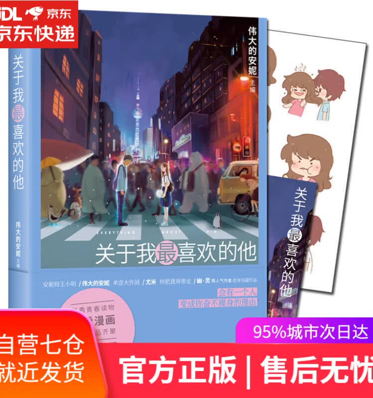 【新华书店】关于我最喜欢的他