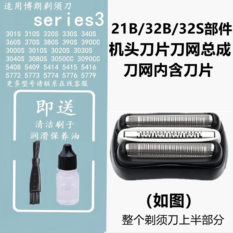 适合德国BRAUN博朗剃须刀刀头刀片刀网罩32B 32S 21B部件S3系301S 3010s普尔邦 适合3000s 3010S 3020S 3030S