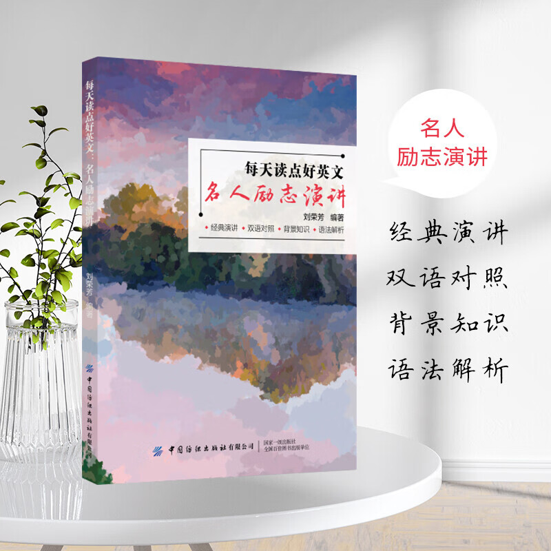每天读点好英文名人励志演讲英语零基础入门自学阅读书籍初中高中大学 生中英 文初级读物双语 版美文散文文章课外故事 书小说读本 红色