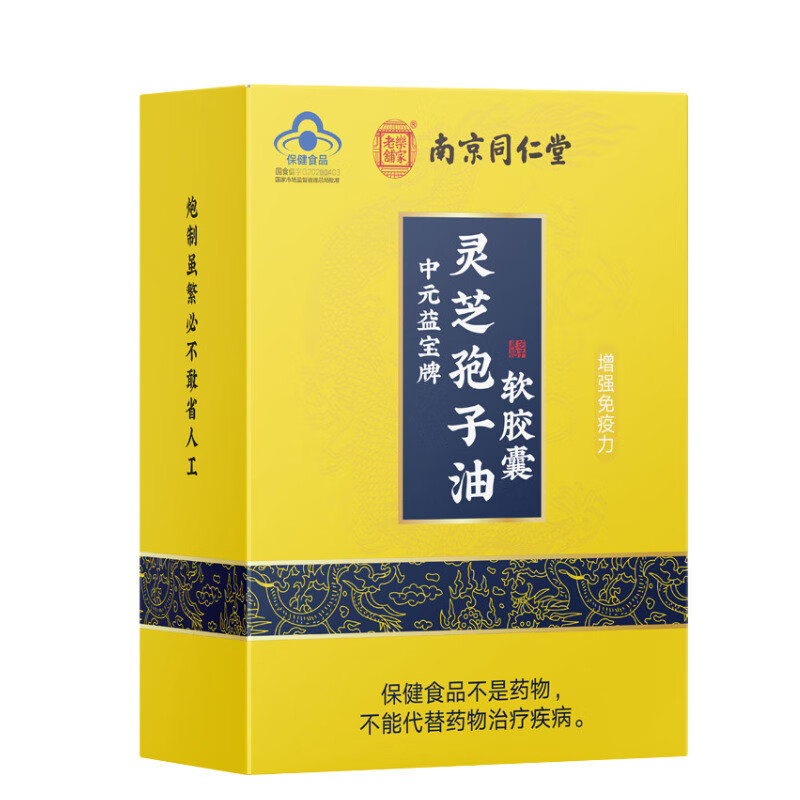 南京同仁堂乐家老铺灵芝孢子油软胶囊30粒/盒成人中老年营养滋补