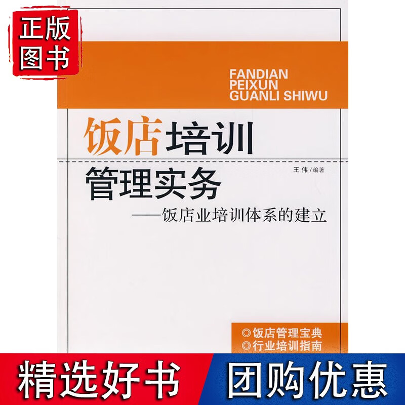 饭培训管理实务－饭业培训体系的建立