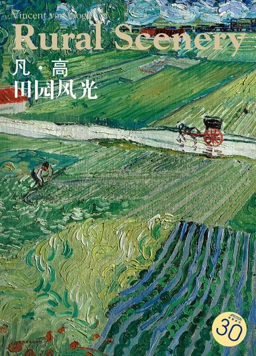 西方油画大图系列 凡?高 田园风光 30