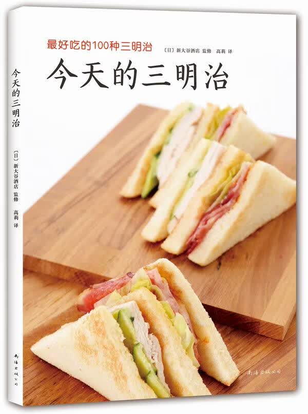 今天的三明治 日本新大谷酒店 ,高莉
