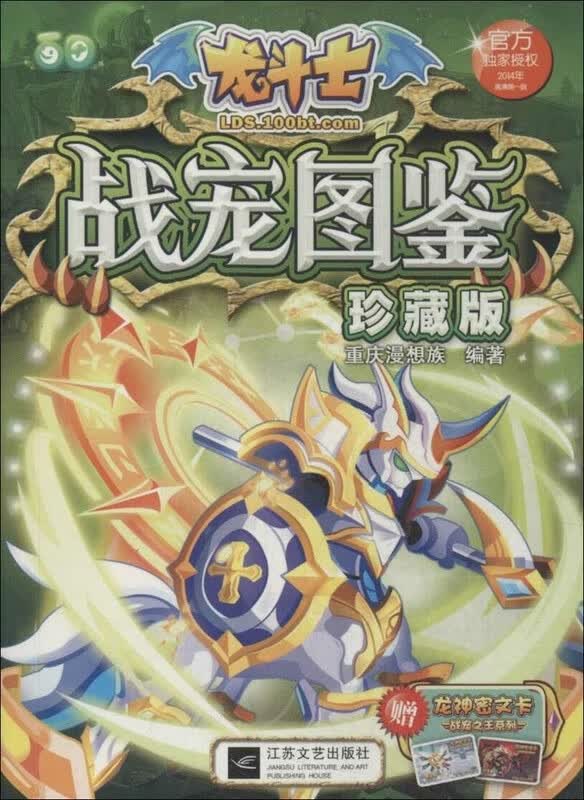 龙斗士战宠图鉴 珍藏版 2014年高清版