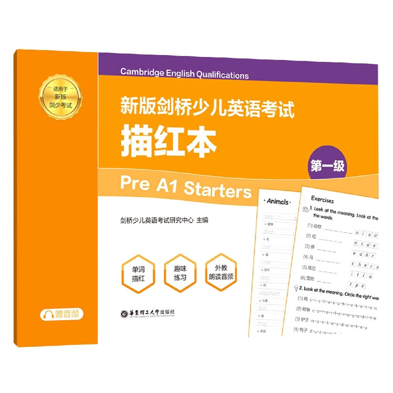 新版剑桥少儿英语考试.第一级pre a1 starters.描红本(赠音频)