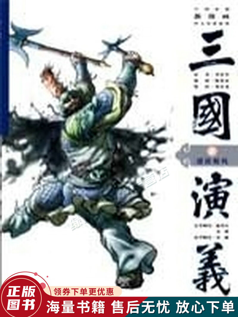 三国演义3:诸侯相残