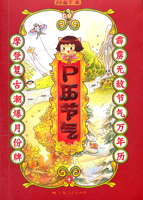 P历节气【放心选购】