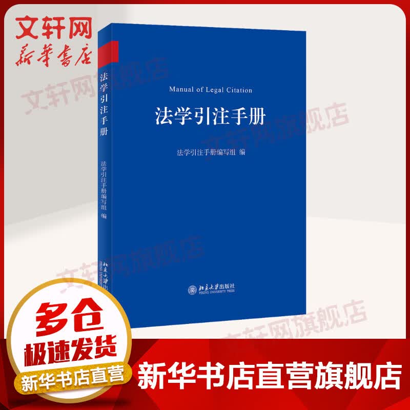 法学引注手册